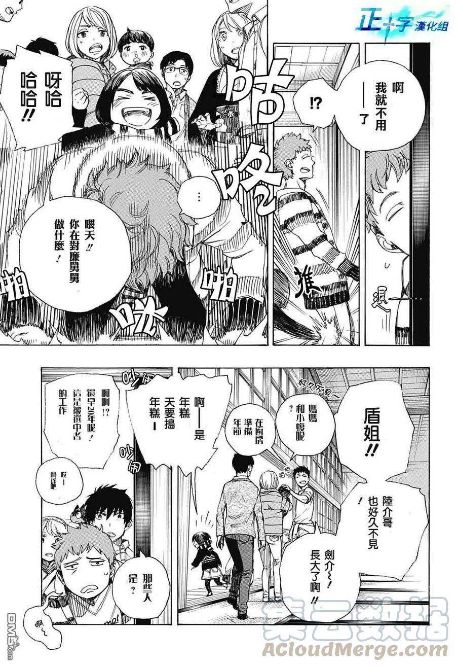 蓝色的除魔师90话 庆.初夜