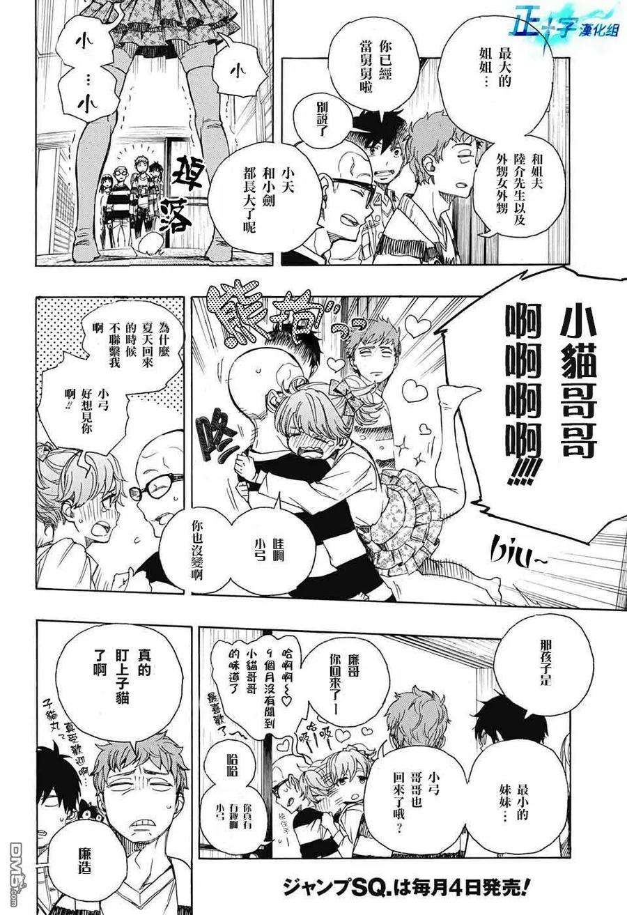 蓝色的除魔师90话 庆.初夜