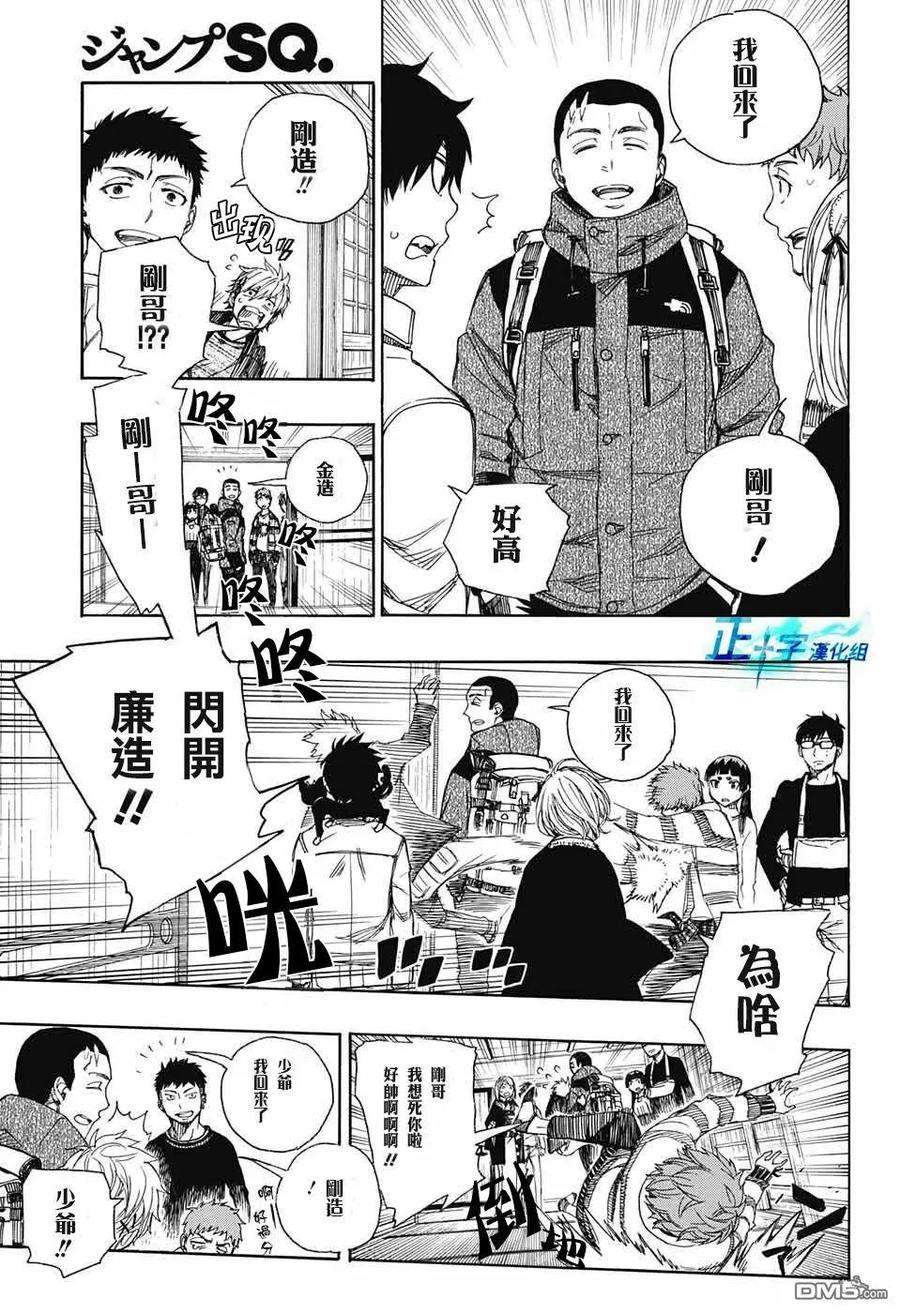 蓝色的除魔师90话 庆.初夜