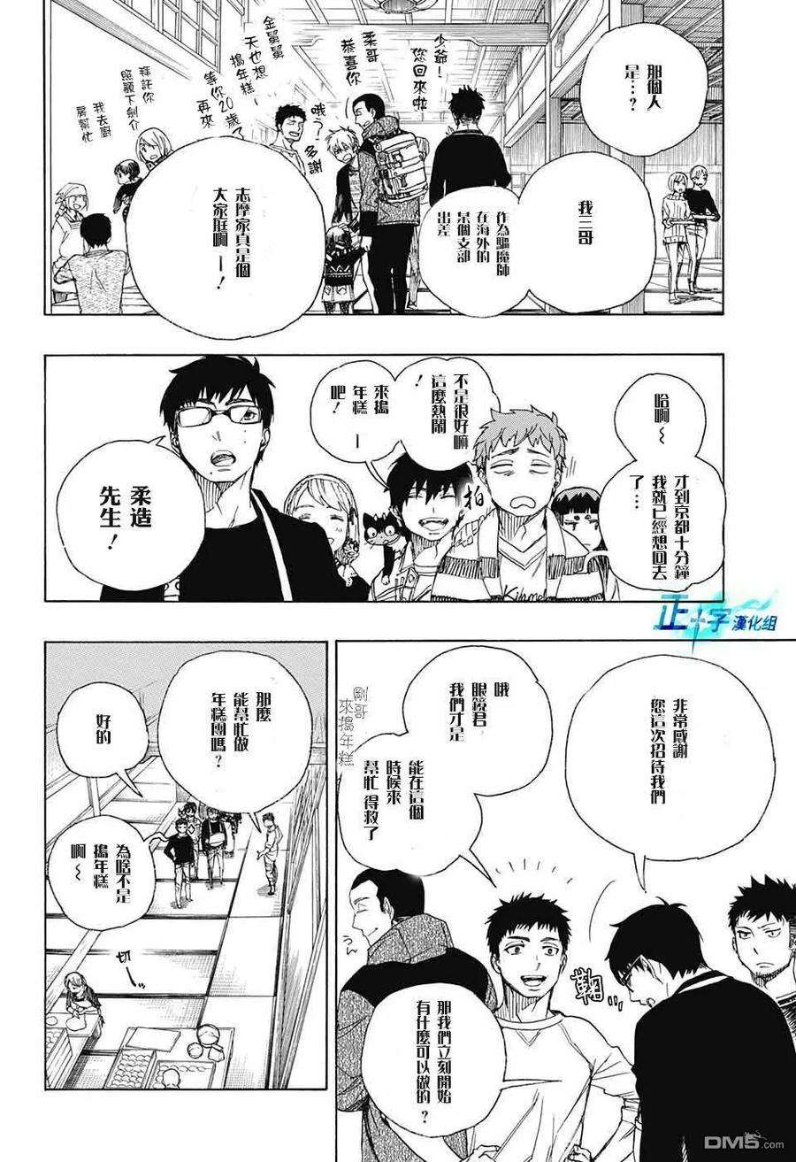 蓝色的除魔师90话 庆.初夜