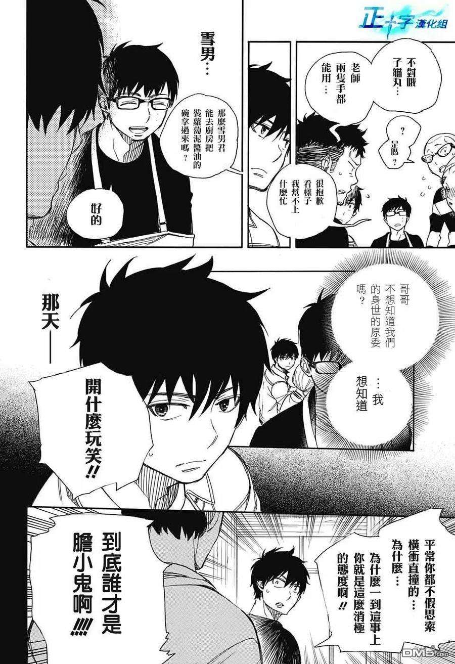 蓝色的除魔师90话 庆.初夜