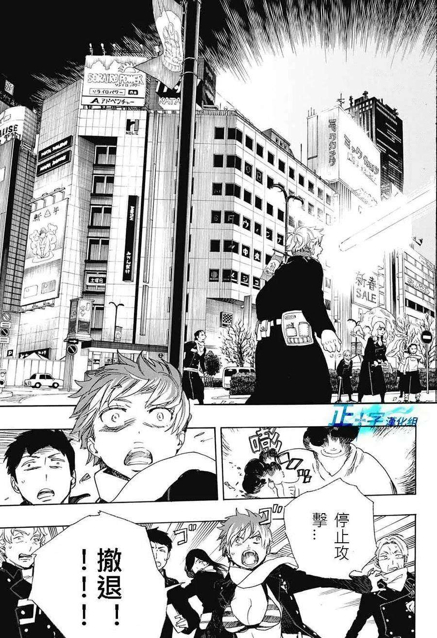 蓝色的除魔师92话 雪之尽头1