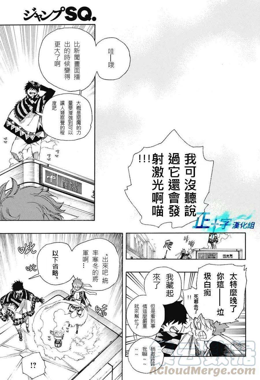 蓝色的除魔师92话 雪之尽头1