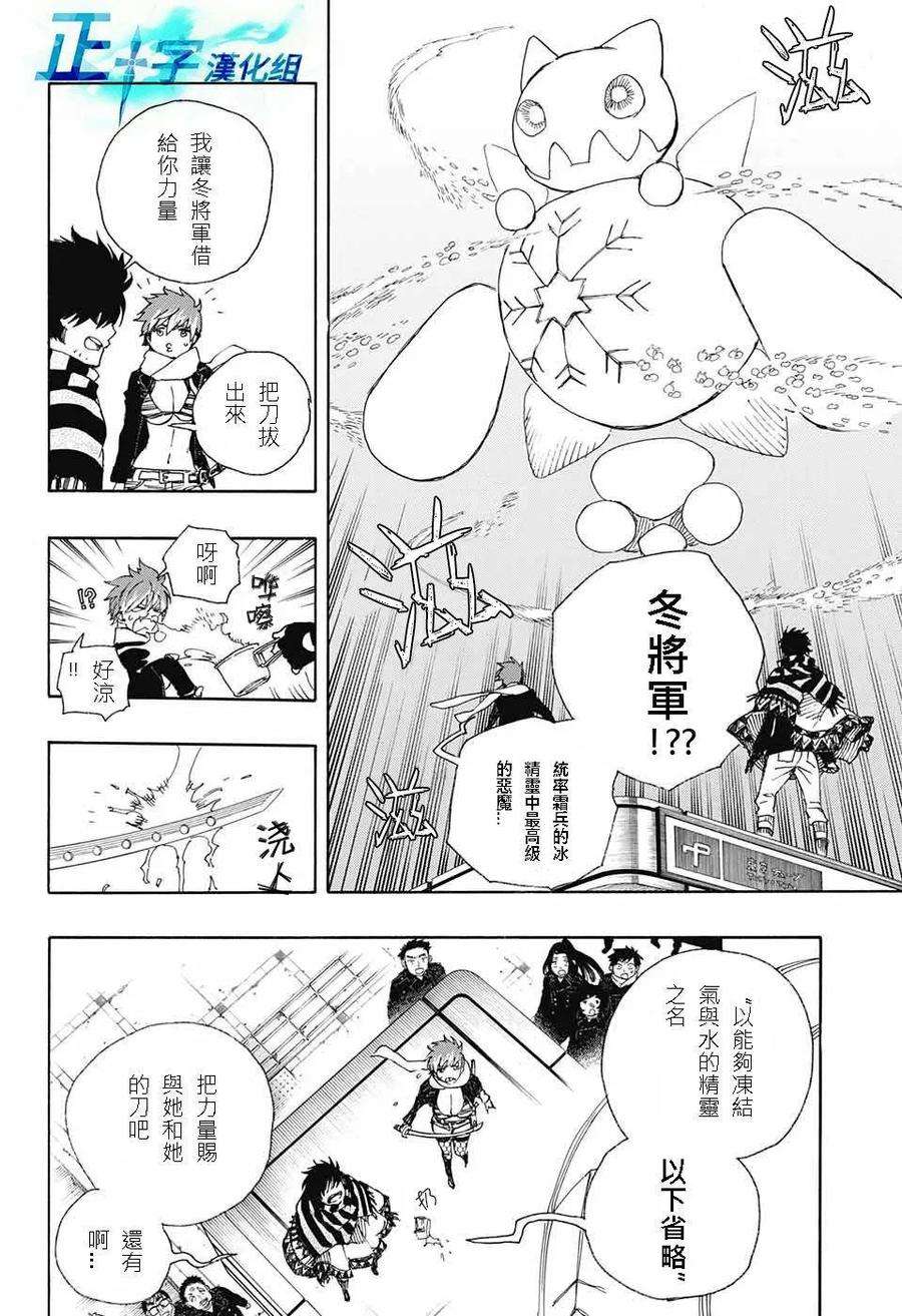 蓝色的除魔师92话 雪之尽头1