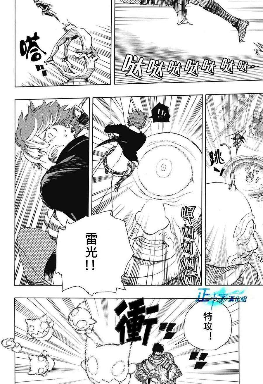 蓝色的除魔师92话 雪之尽头1