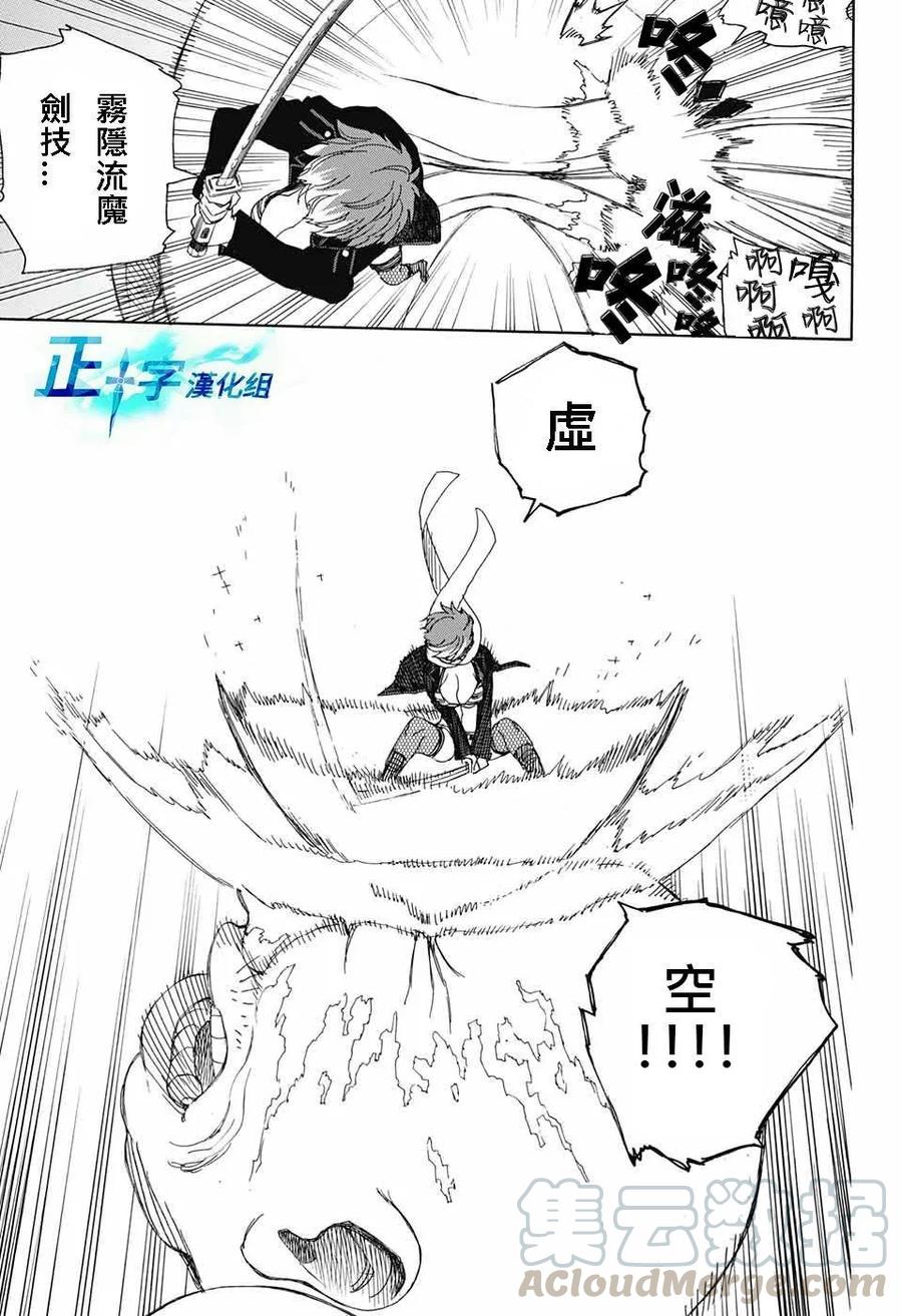 蓝色的除魔师92话 雪之尽头1