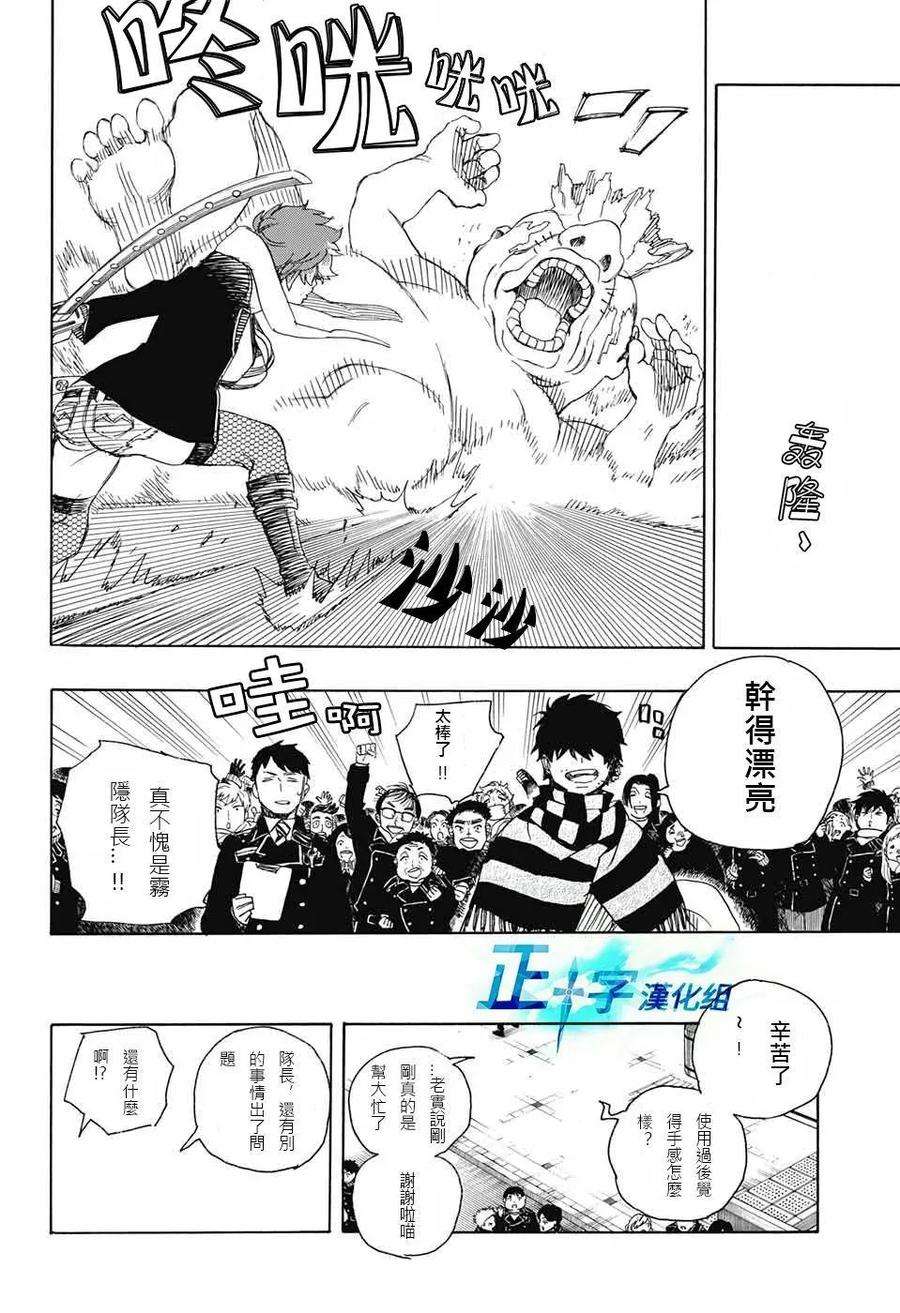 蓝色的除魔师92话 雪之尽头1