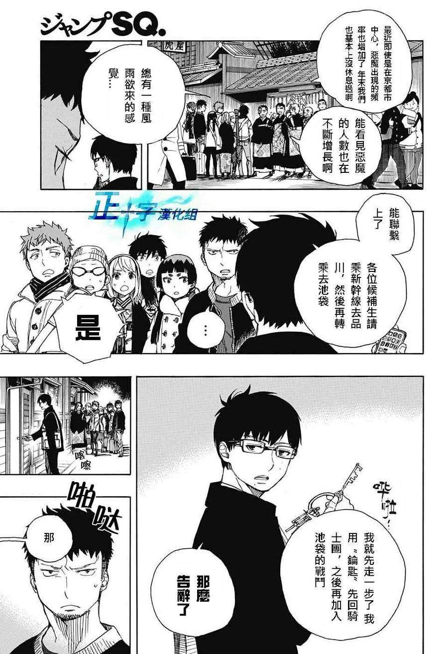 蓝色的除魔师92话 雪之尽头1