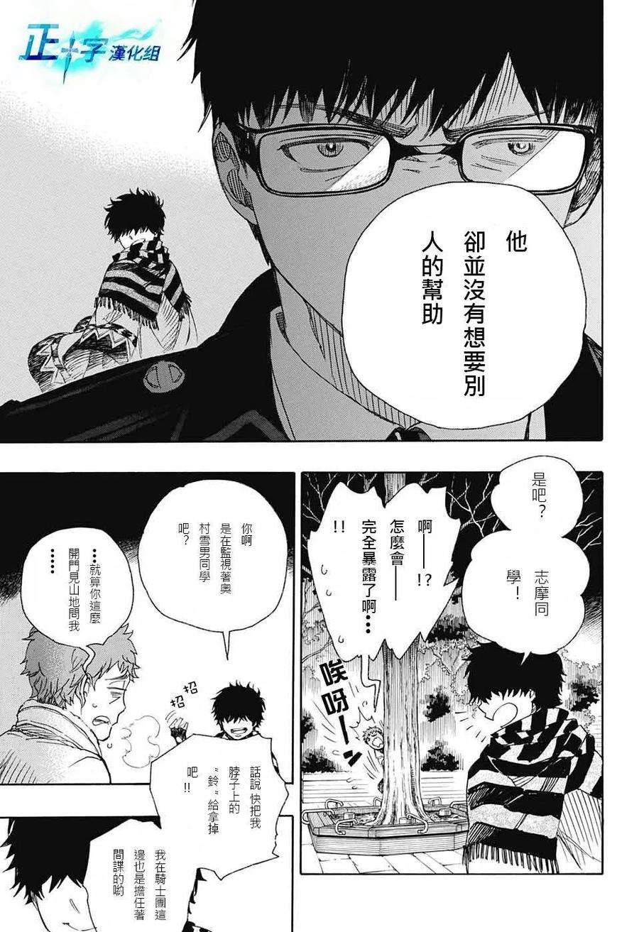 蓝色的除魔师92话 雪之尽头1