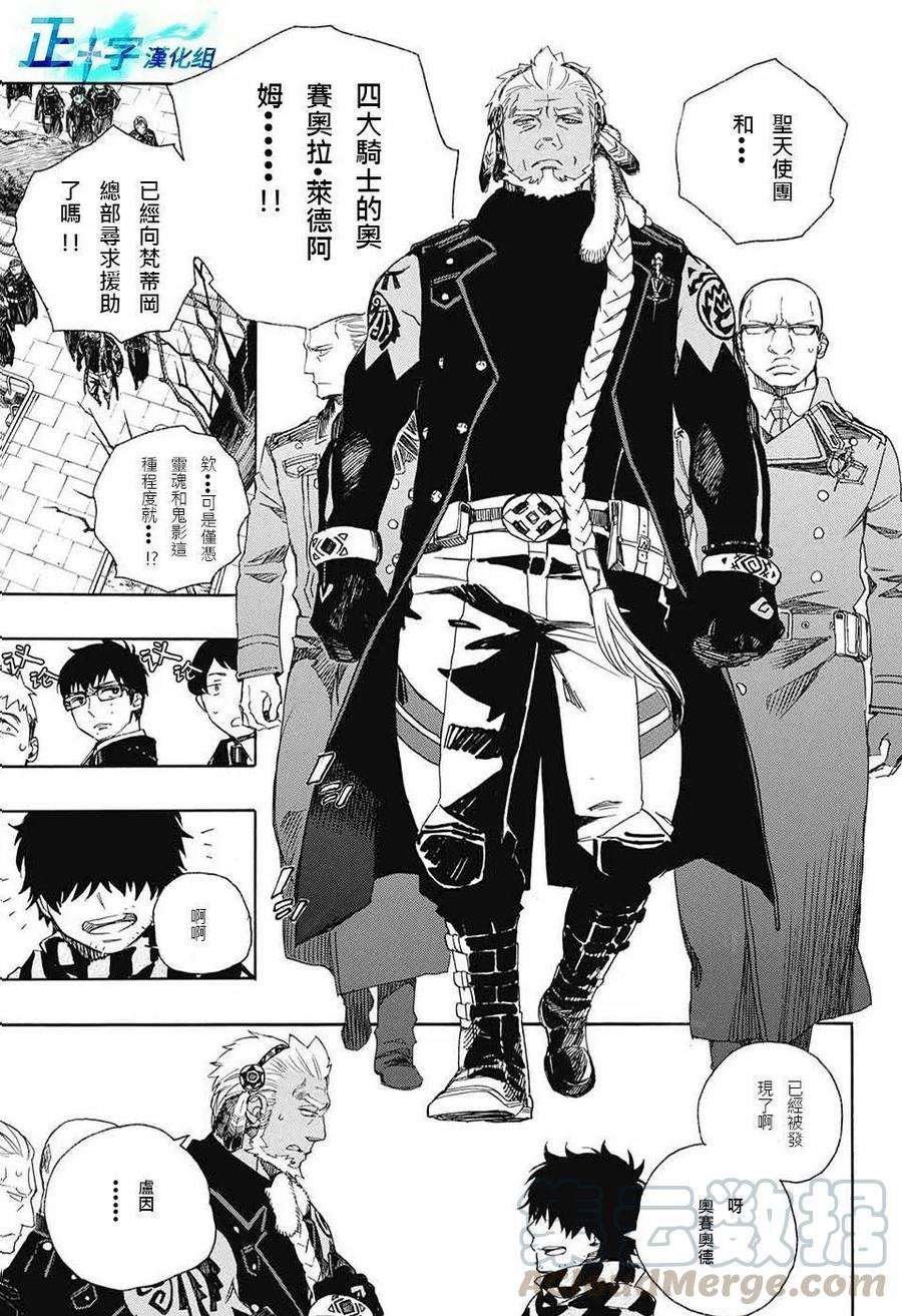 蓝色的除魔师92话 雪之尽头1