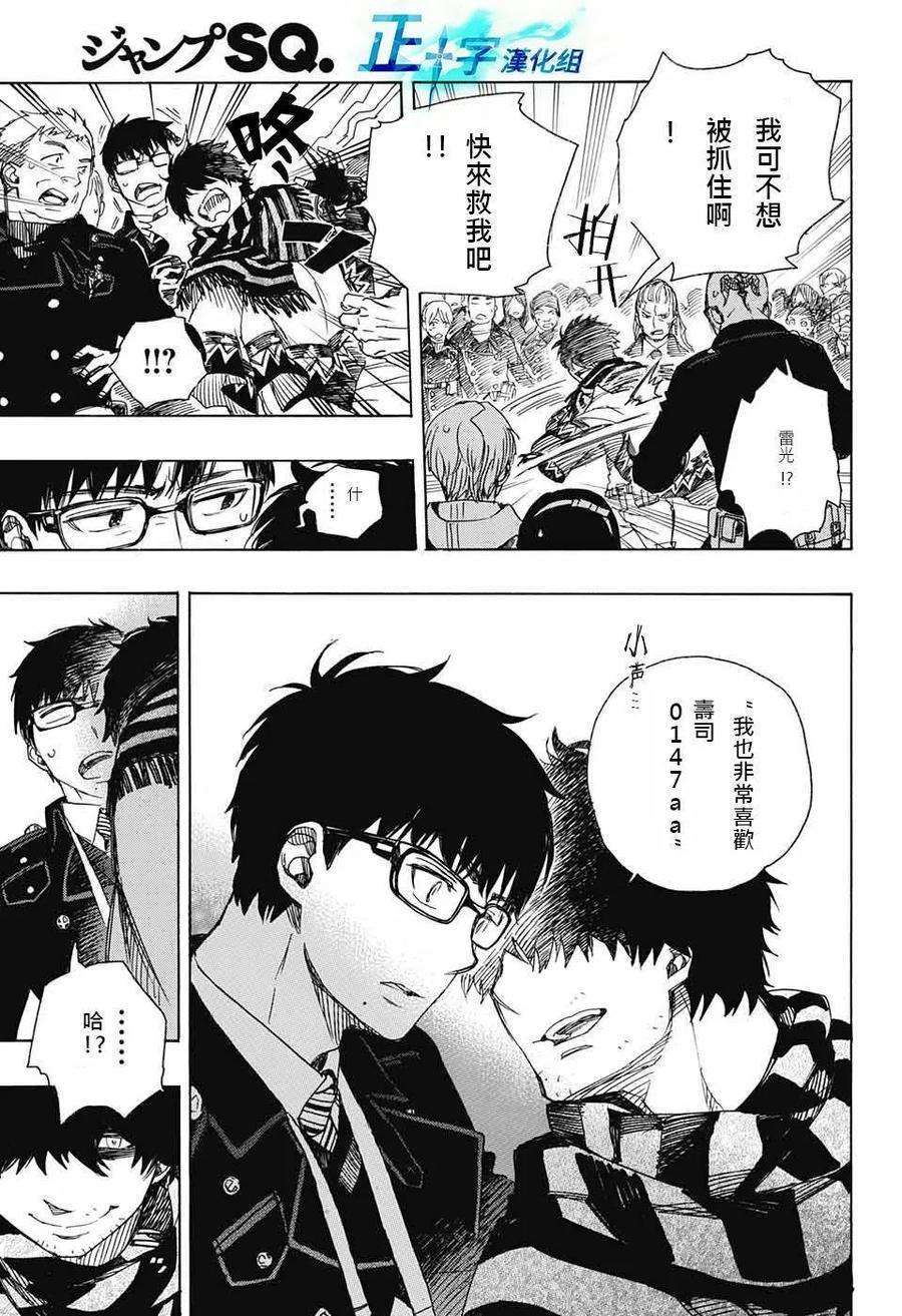 蓝色的除魔师92话 雪之尽头1