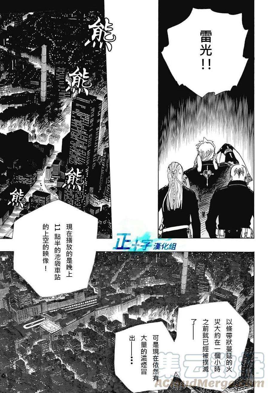 蓝色的除魔师92话 雪之尽头1