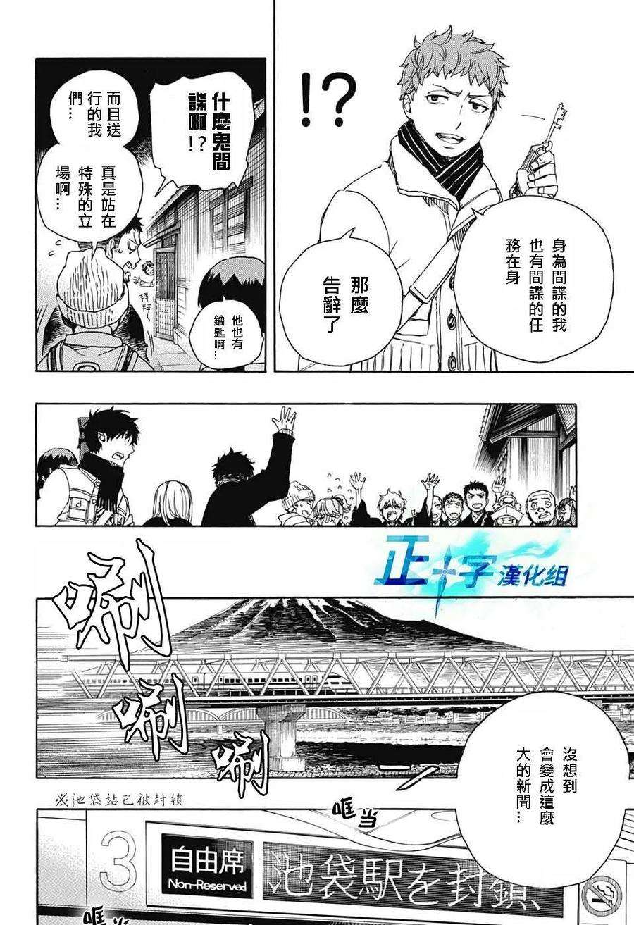 蓝色的除魔师92话 雪之尽头1