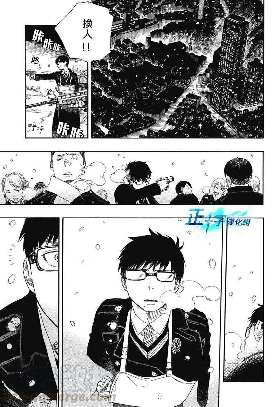 蓝色的除魔师92话 雪之尽头1