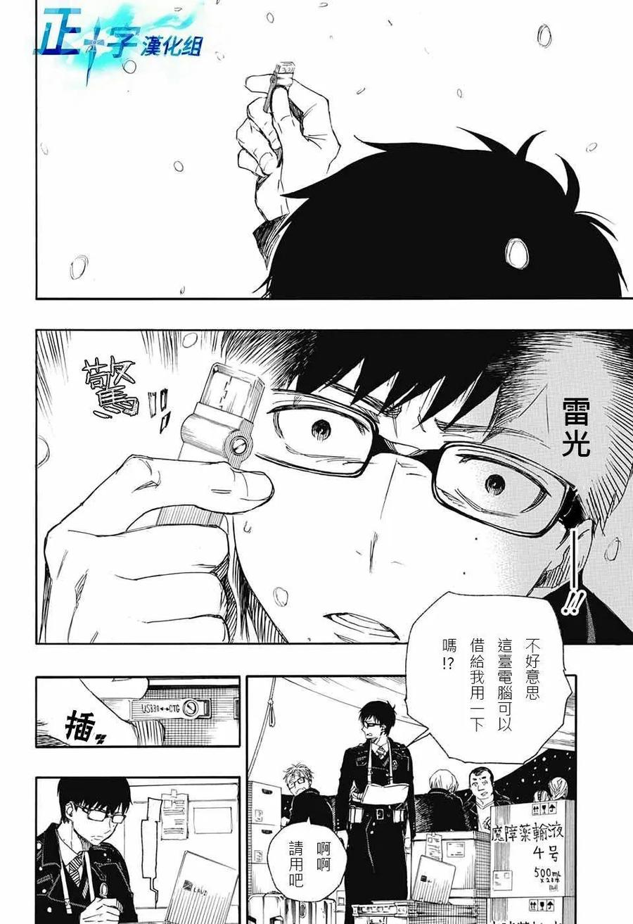 蓝色的除魔师92话 雪之尽头1