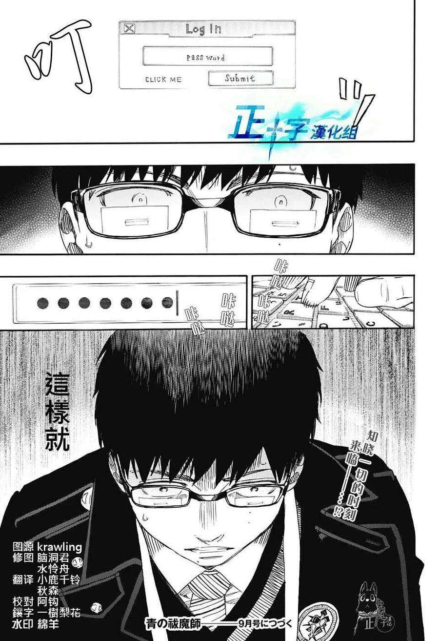 蓝色的除魔师92话 雪之尽头1