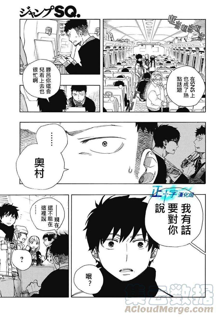 蓝色的除魔师92话 雪之尽头1