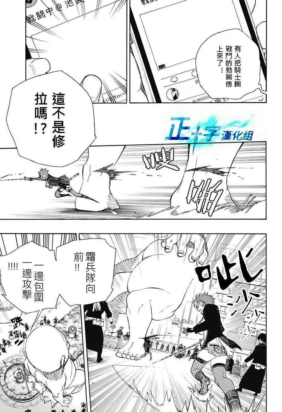 蓝色的除魔师92话 雪之尽头1