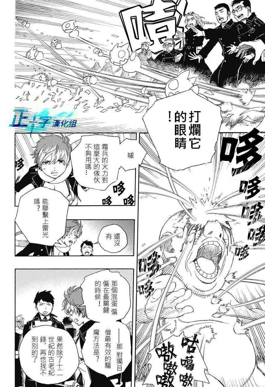 蓝色的除魔师92话 雪之尽头1