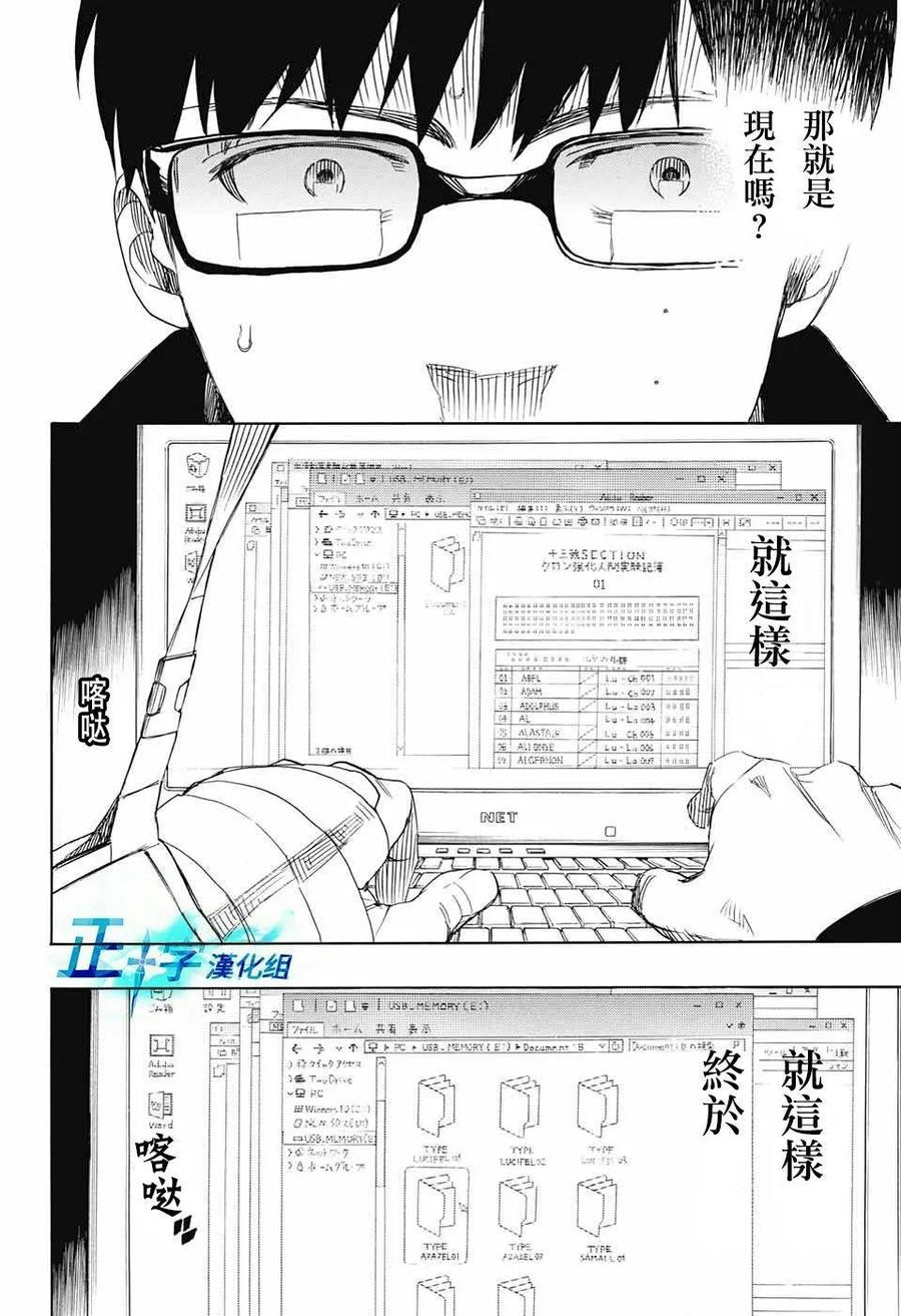 蓝色的除魔师93话 雪之尽头2