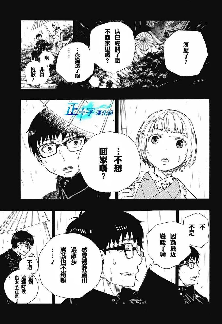 蓝色的除魔师93话 雪之尽头2