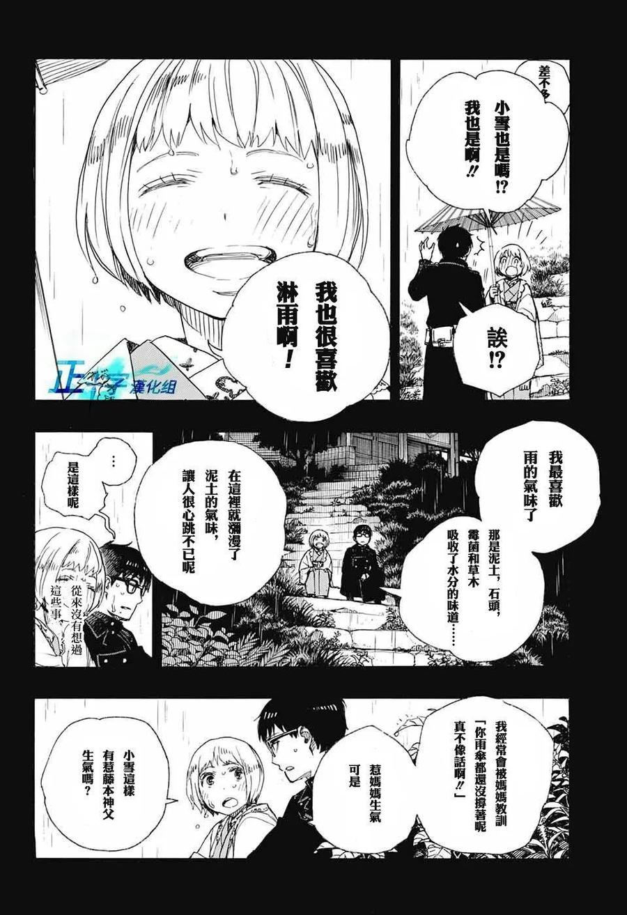 蓝色的除魔师93话 雪之尽头2
