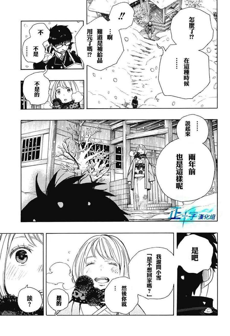 蓝色的除魔师93话 雪之尽头2