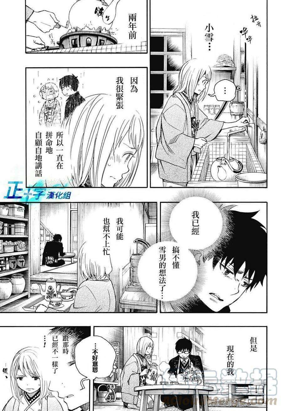 蓝色的除魔师93话 雪之尽头2