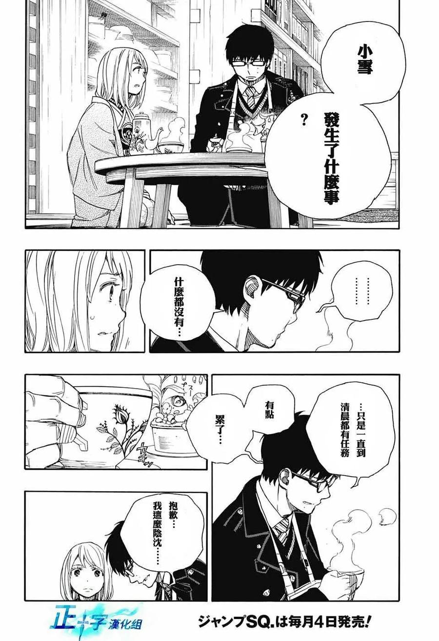 蓝色的除魔师93话 雪之尽头2