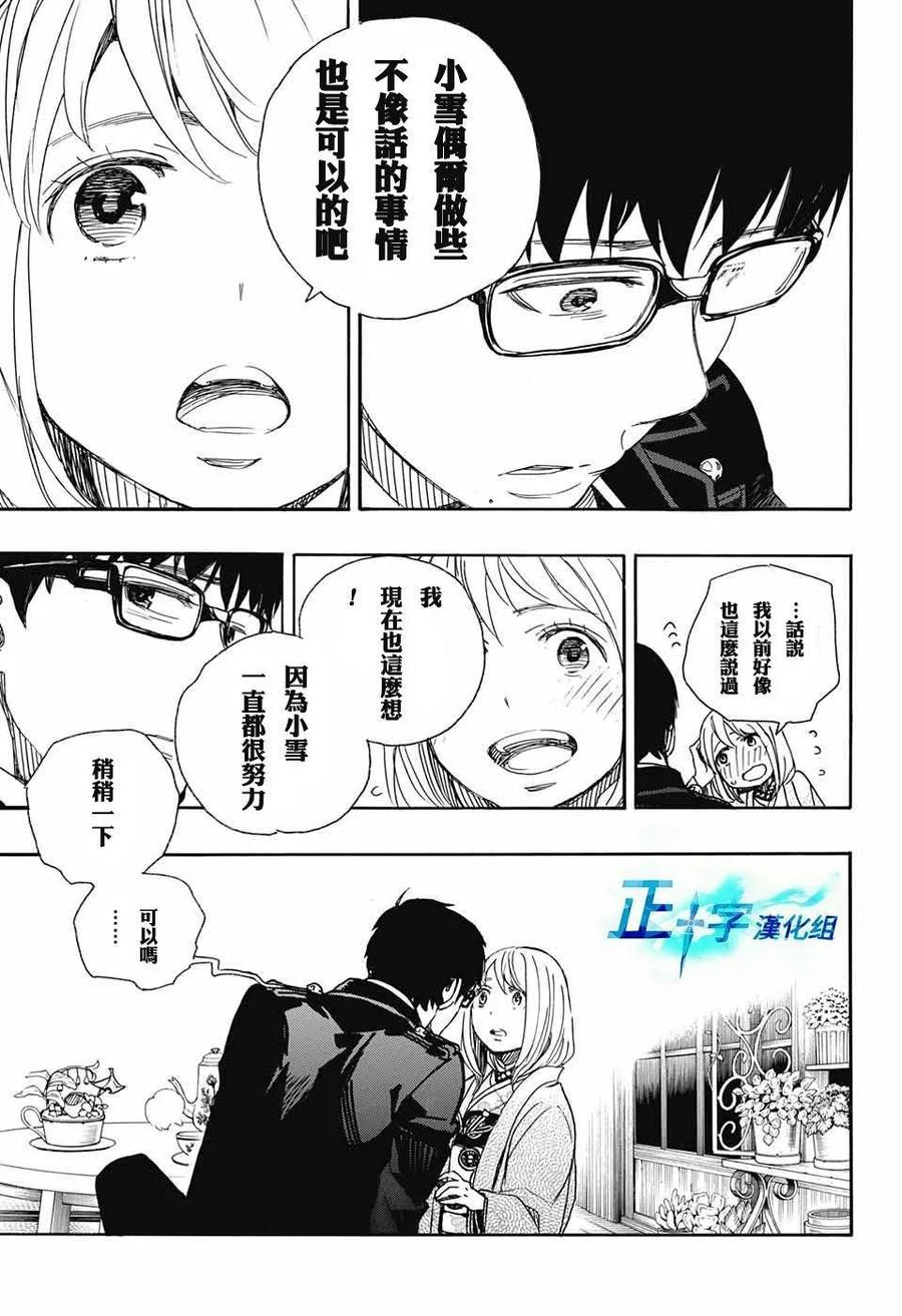 蓝色的除魔师93话 雪之尽头2