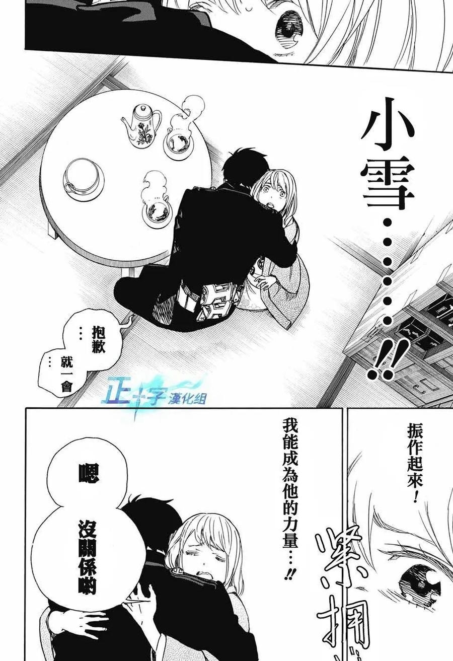 蓝色的除魔师93话 雪之尽头2