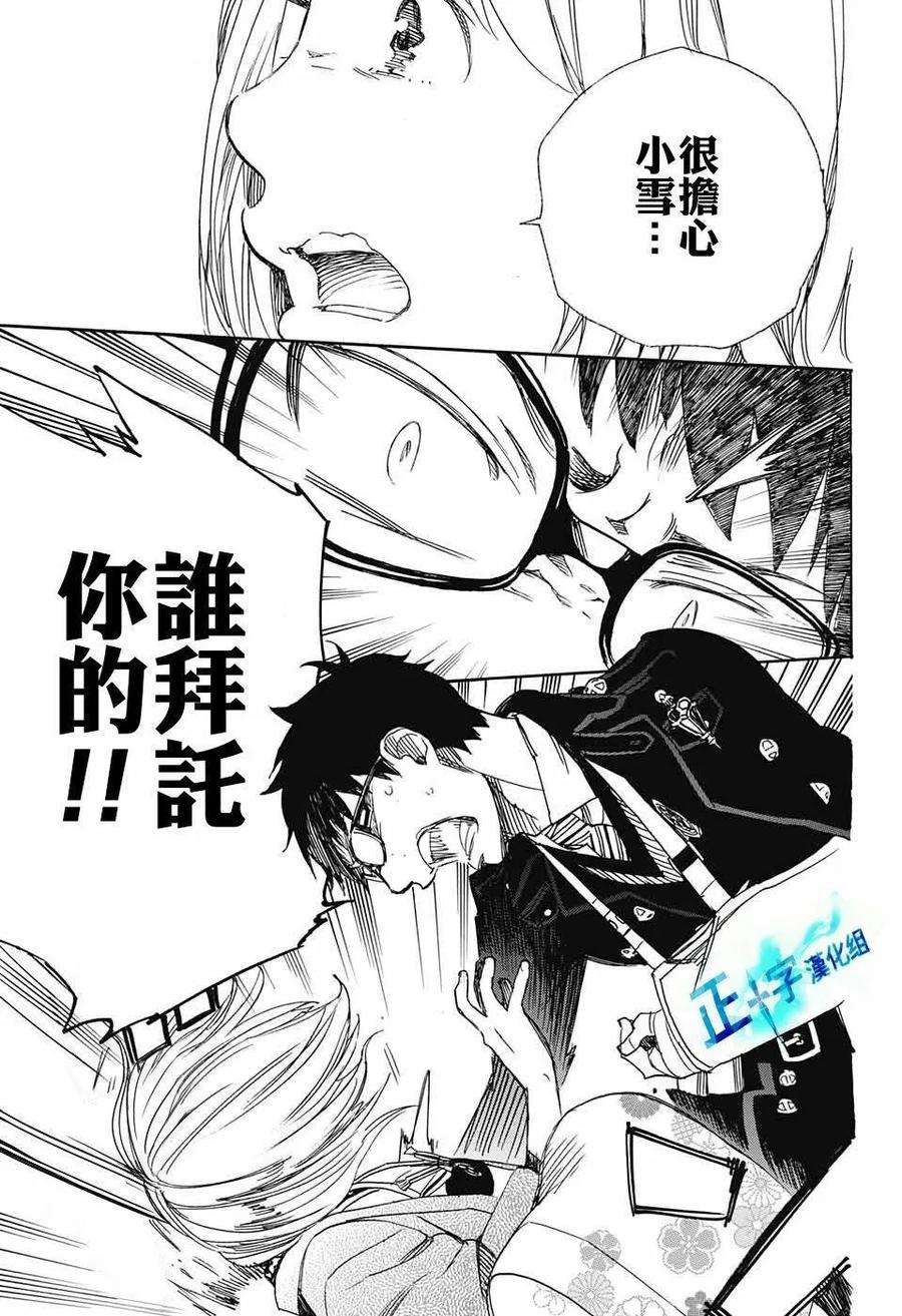 蓝色的除魔师93话 雪之尽头2