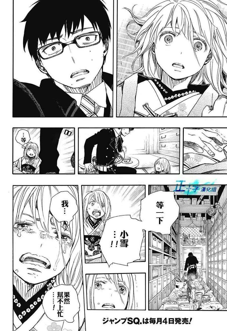 蓝色的除魔师93话 雪之尽头2