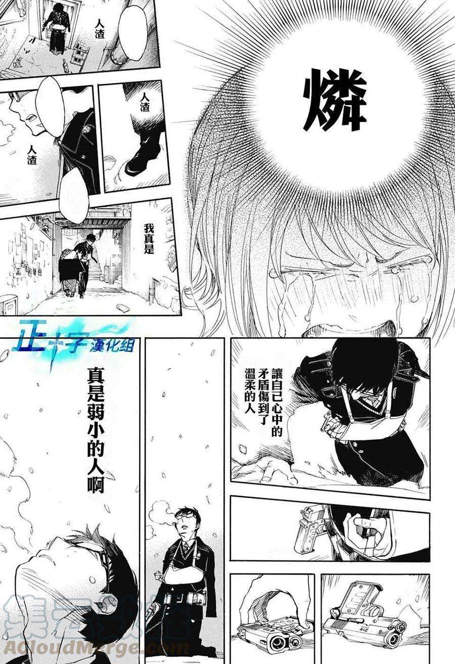 蓝色的除魔师93话 雪之尽头2