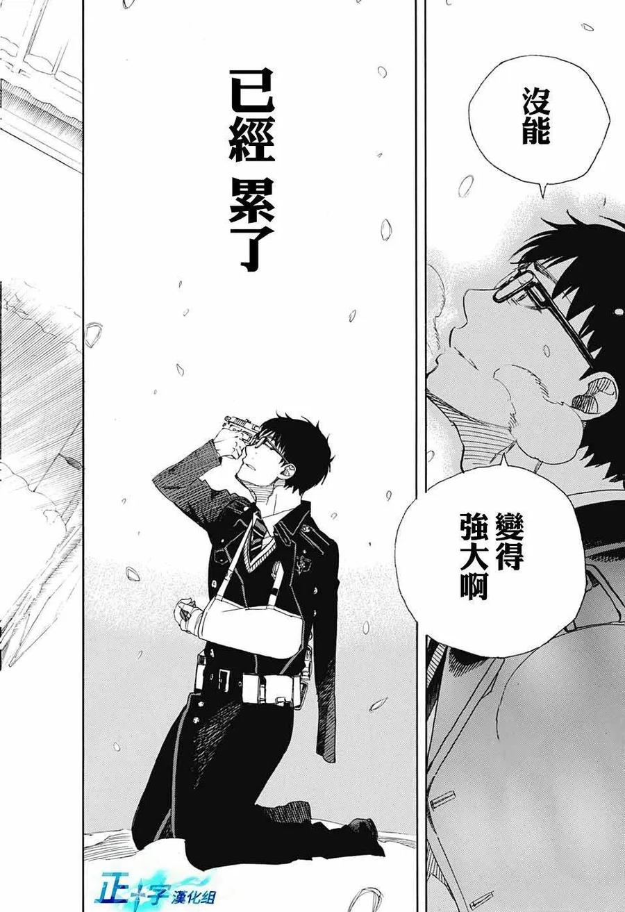 蓝色的除魔师93话 雪之尽头2