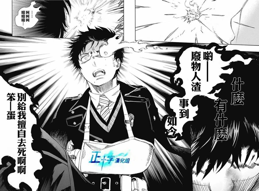 蓝色的除魔师93话 雪之尽头2