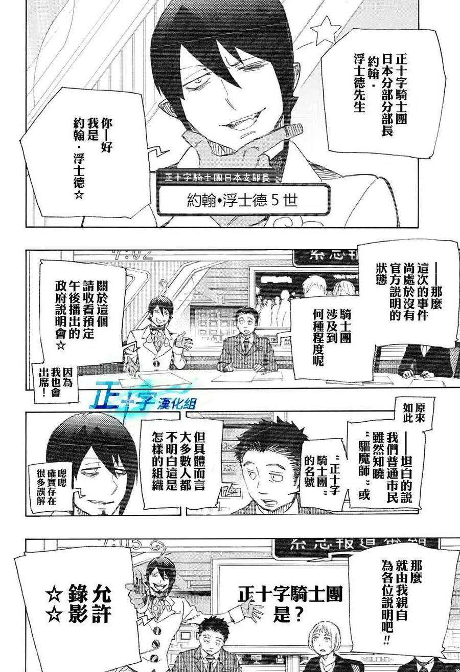 蓝色的除魔师93话 雪之尽头2