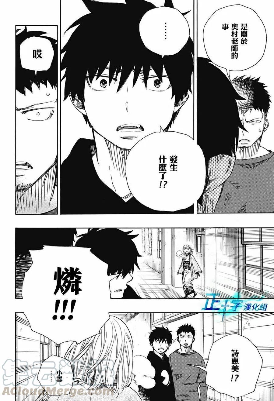 蓝色的除魔师93话 雪之尽头2