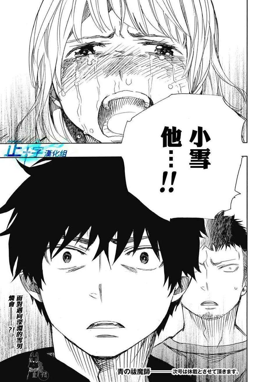 蓝色的除魔师93话 雪之尽头2