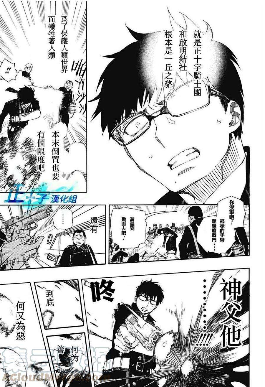 蓝色的除魔师93话 雪之尽头2