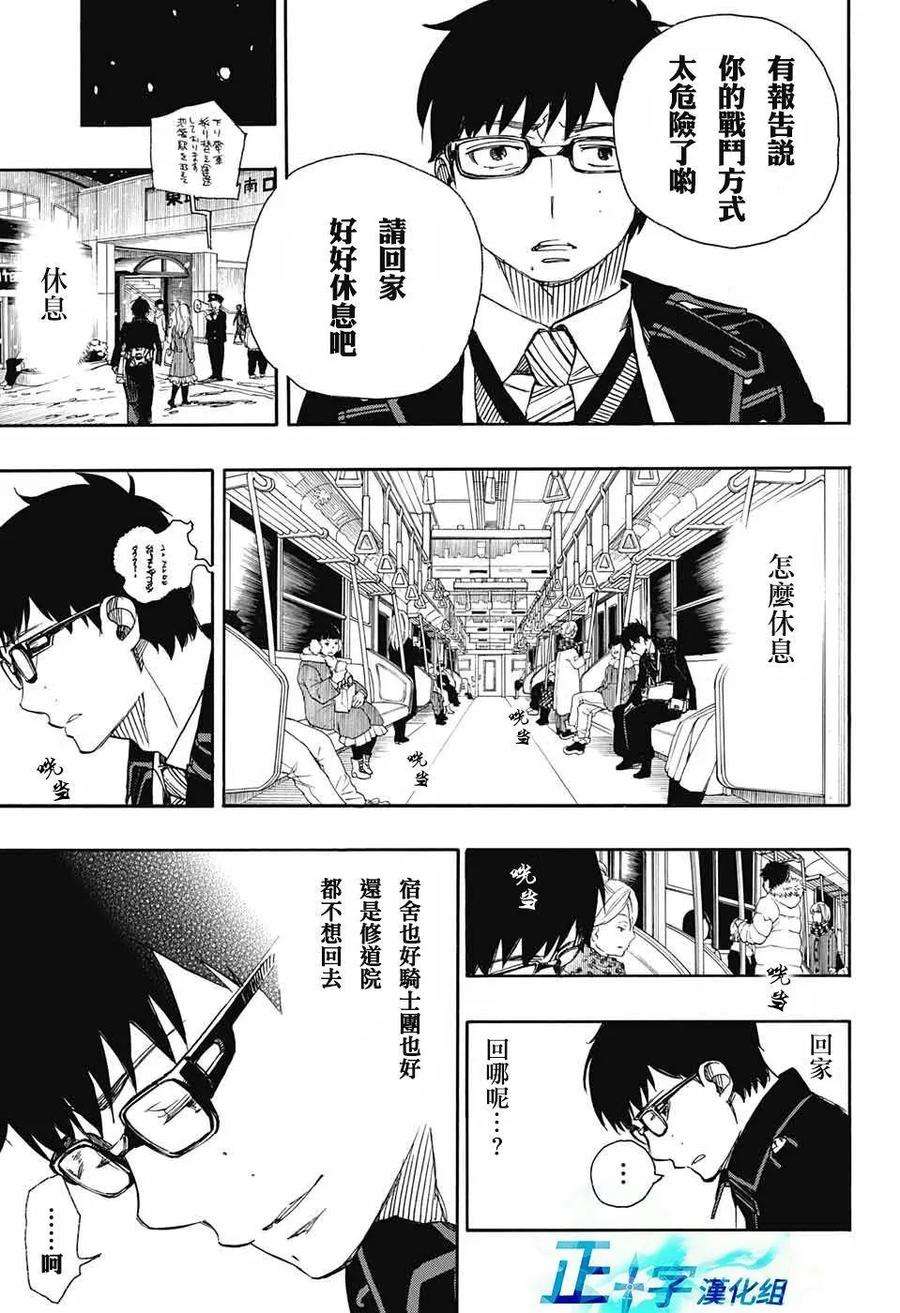 蓝色的除魔师93话 雪之尽头2