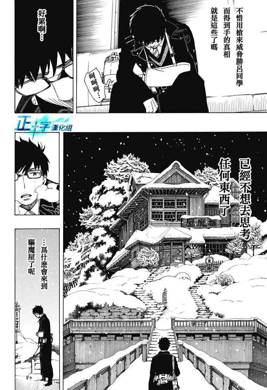 蓝色的除魔师93话 雪之尽头2