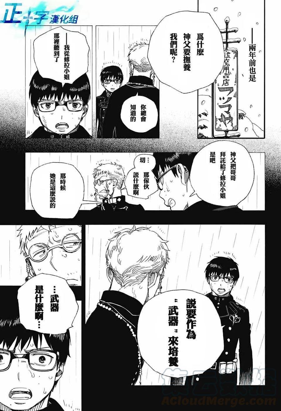 蓝色的除魔师93话 雪之尽头2