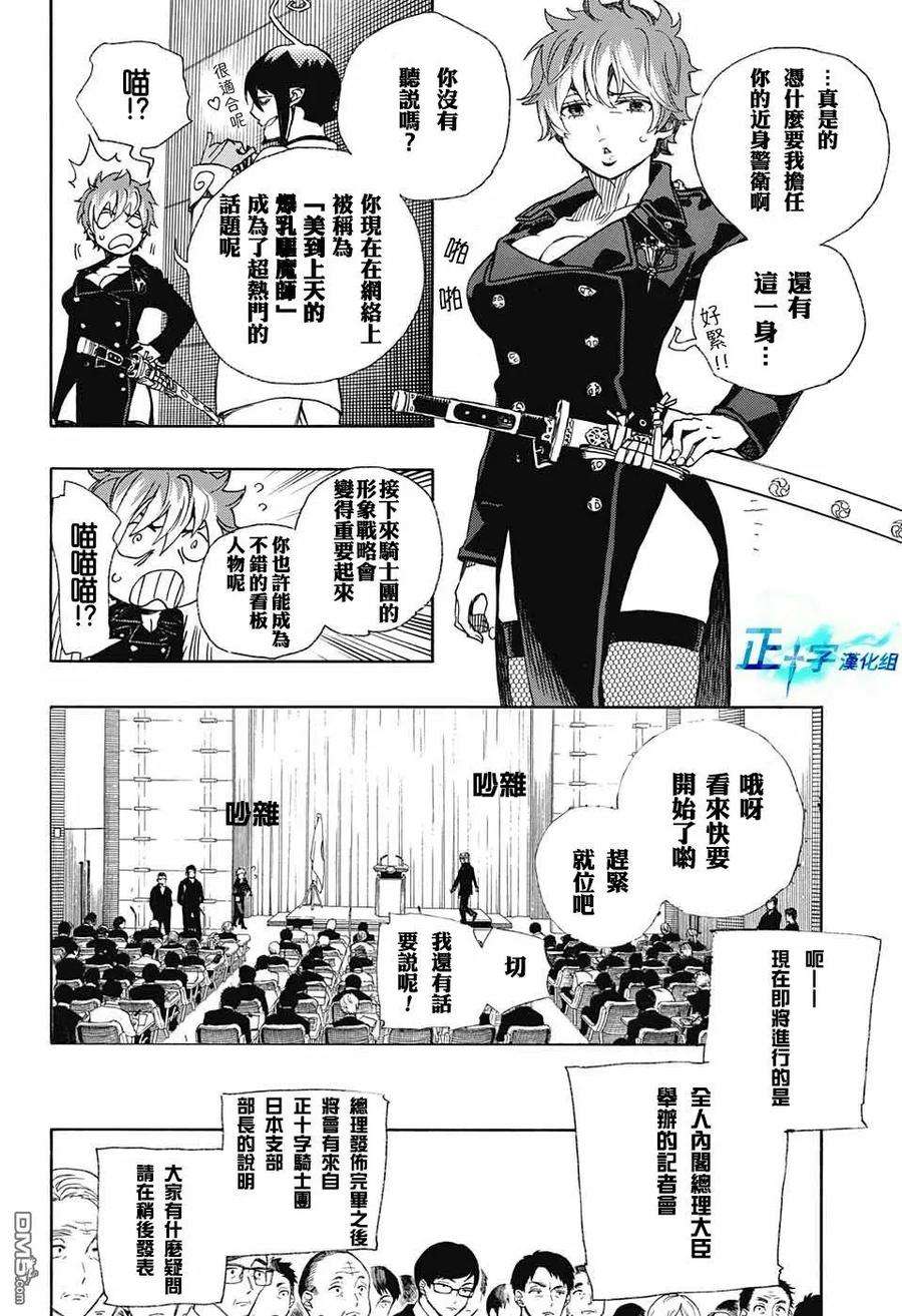 蓝色的除魔师94话 雪之尽头3