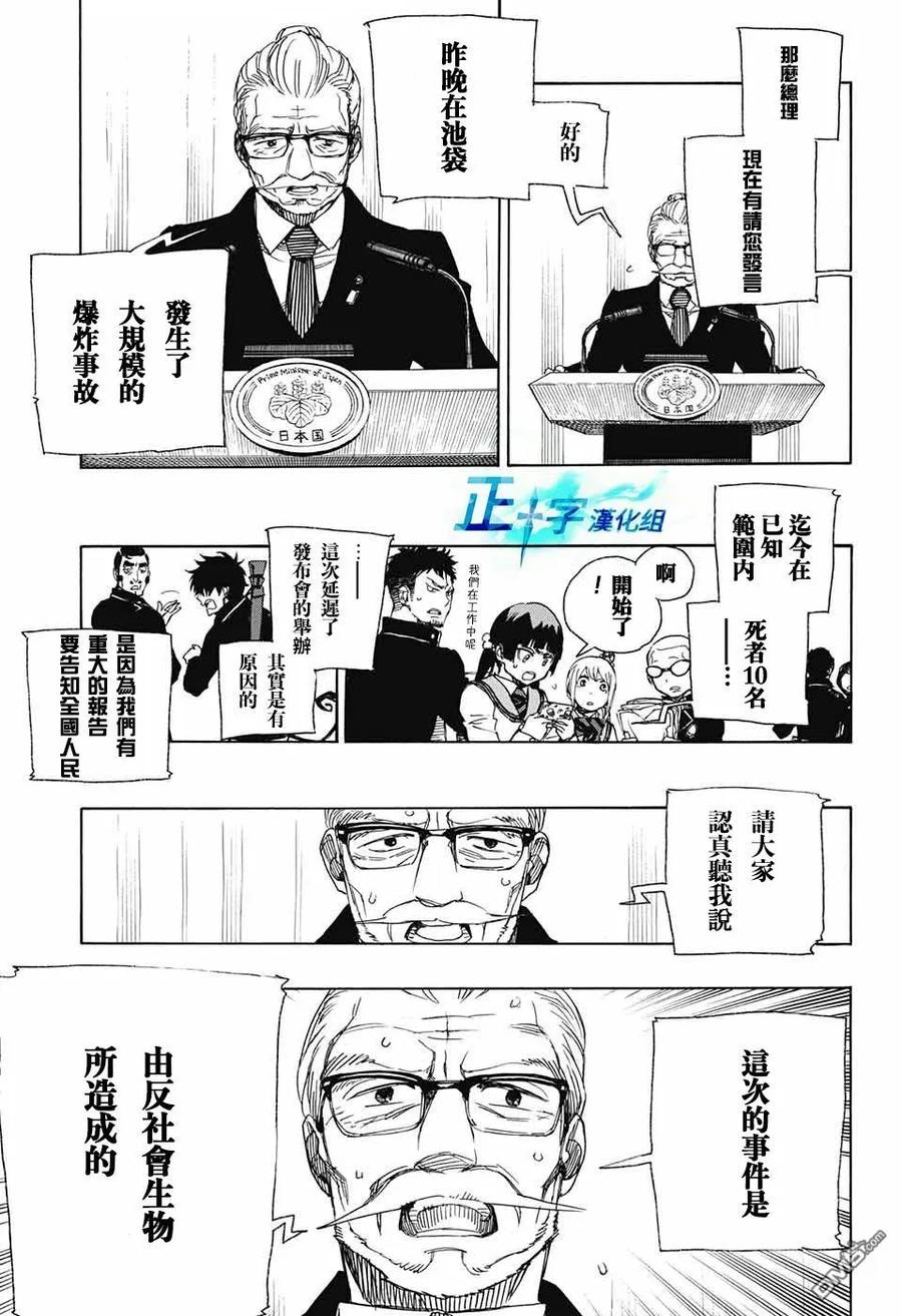 蓝色的除魔师94话 雪之尽头3