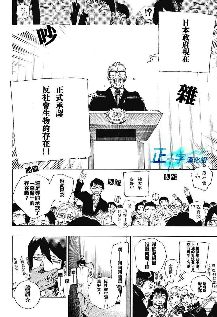 蓝色的除魔师94话 雪之尽头3