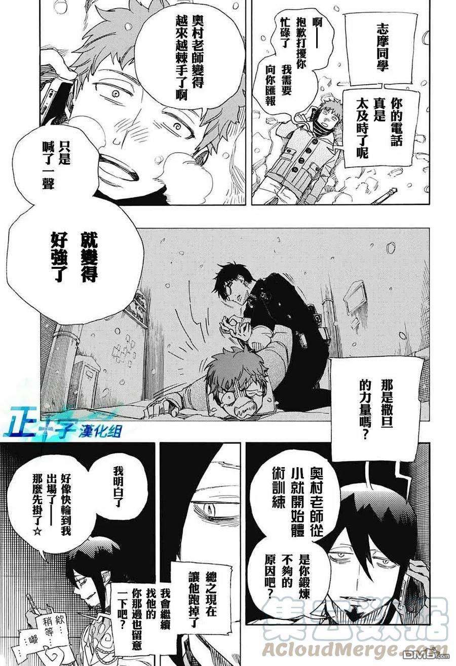 蓝色的除魔师94话 雪之尽头3