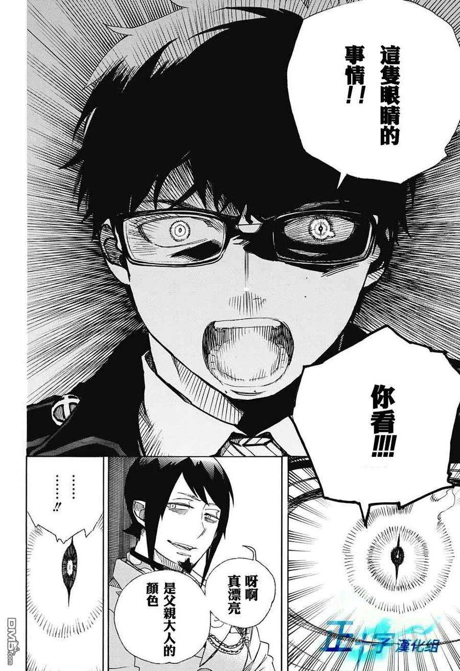 蓝色的除魔师94话 雪之尽头3