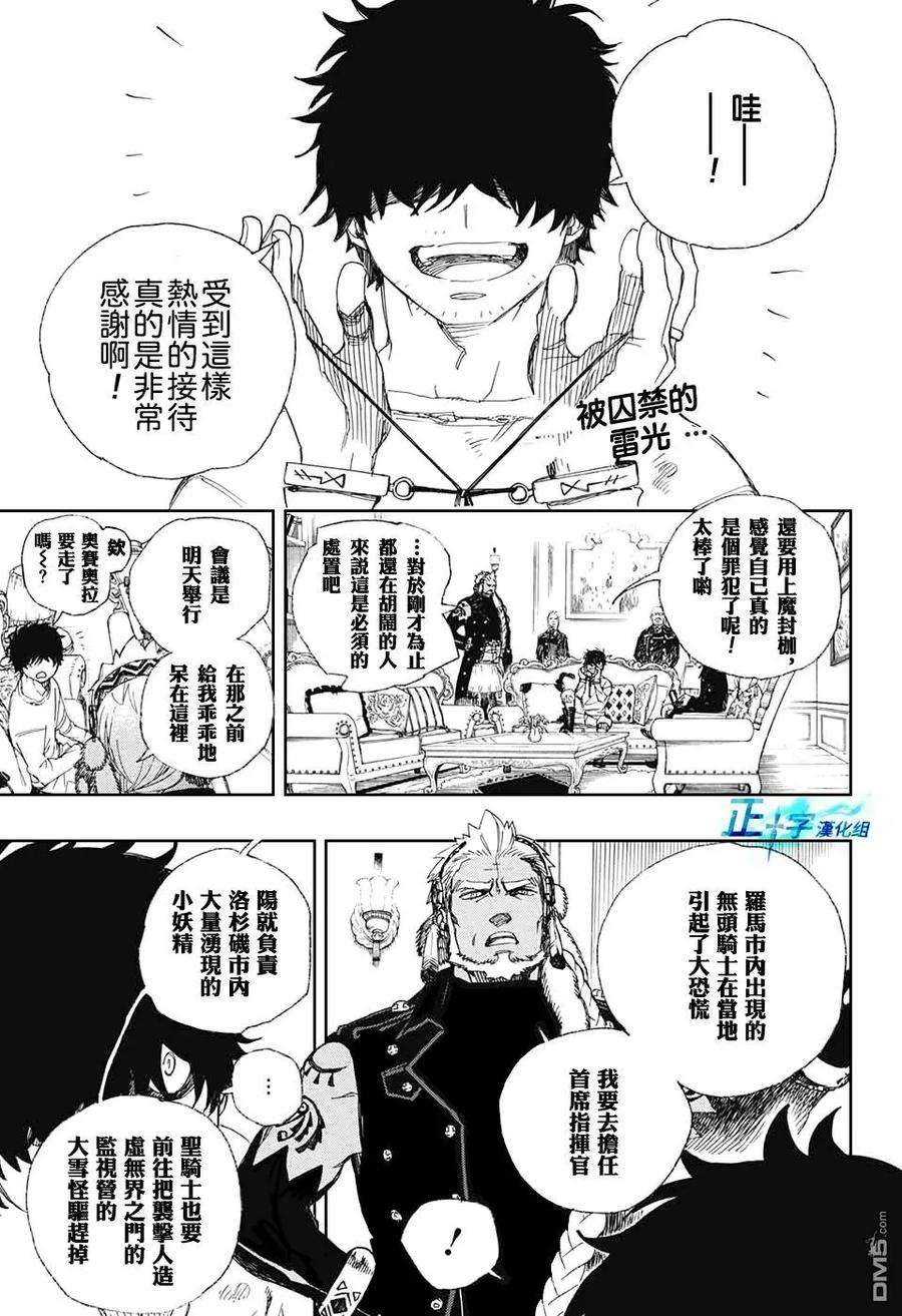 蓝色的除魔师94话 雪之尽头3