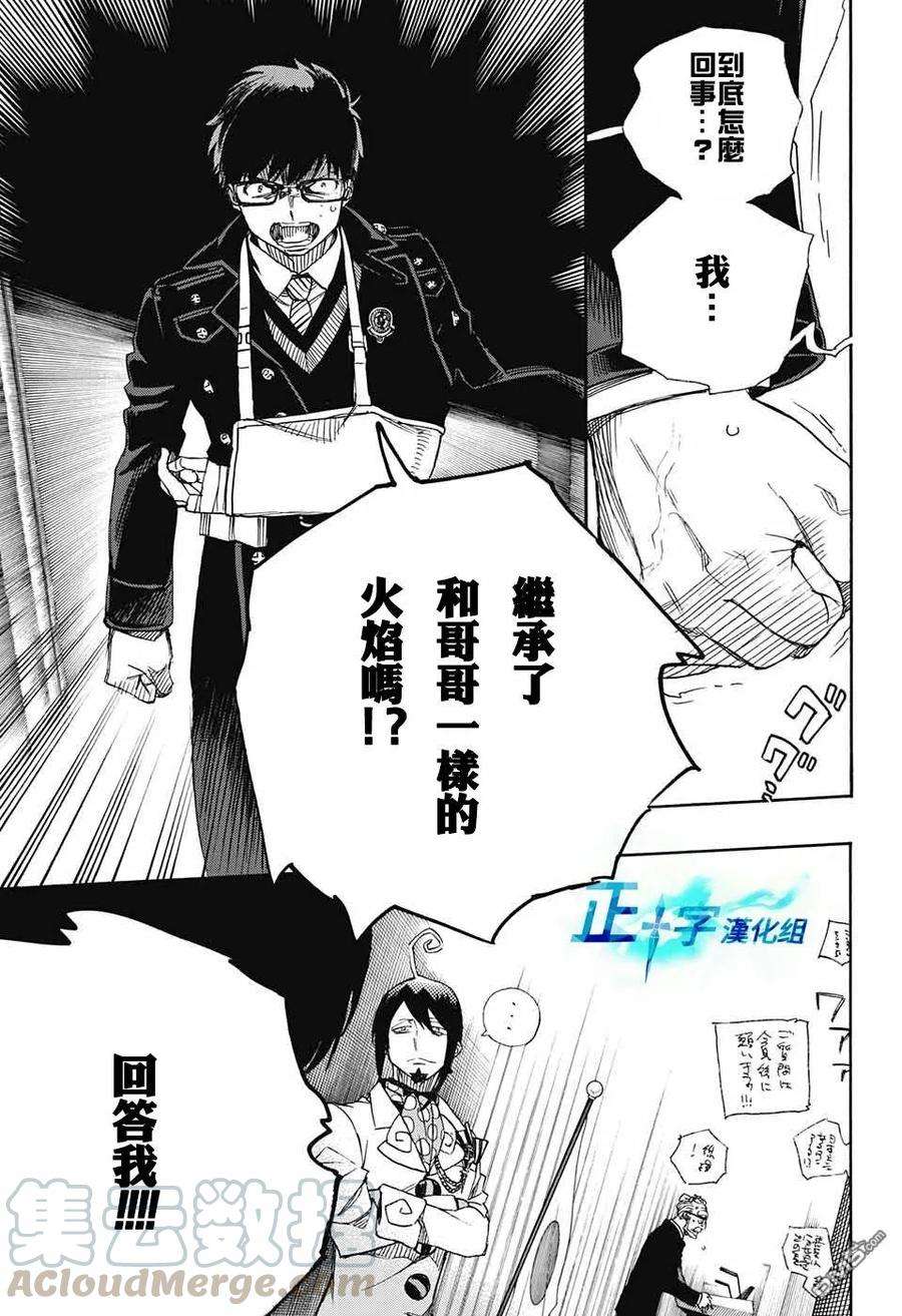 蓝色的除魔师94话 雪之尽头3